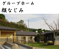 顔なじみ