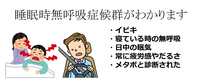 ポリソムノグラフィー検査