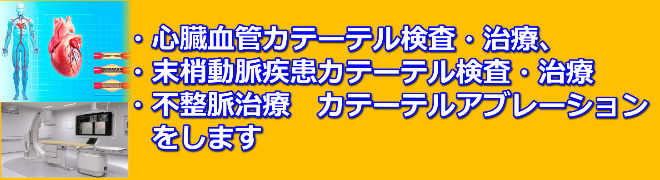 >カテーテル室