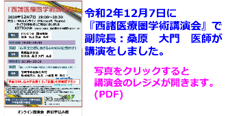 西諸医療圏学術講演会