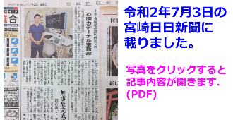 宮崎日日新聞記事